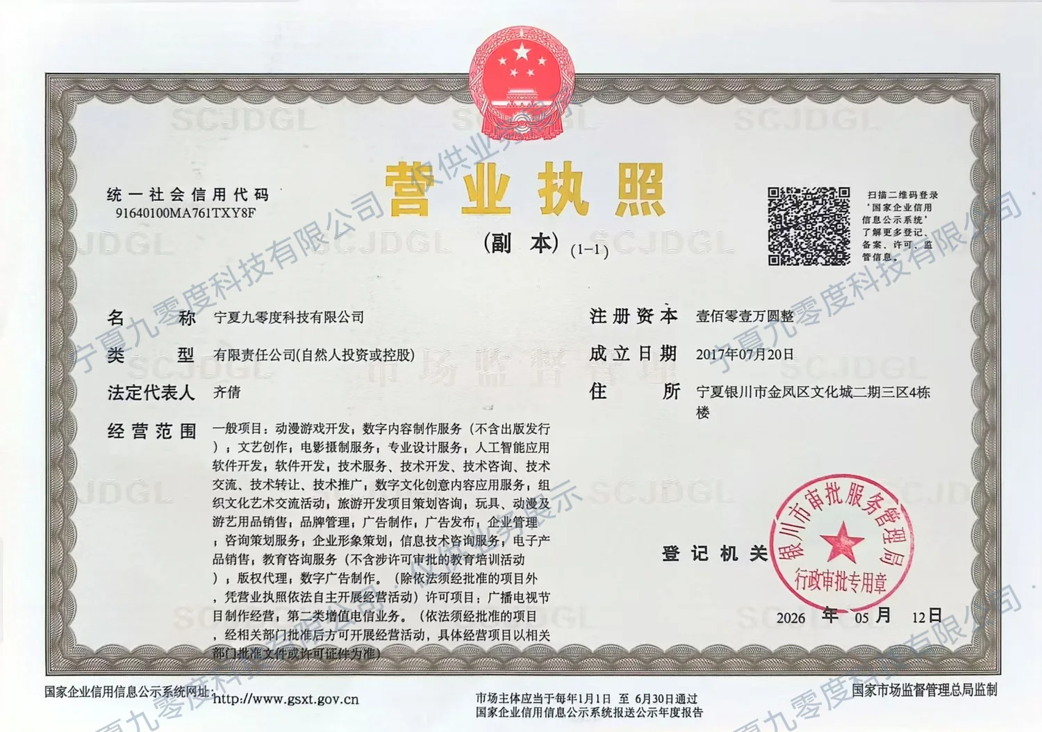 营业执照